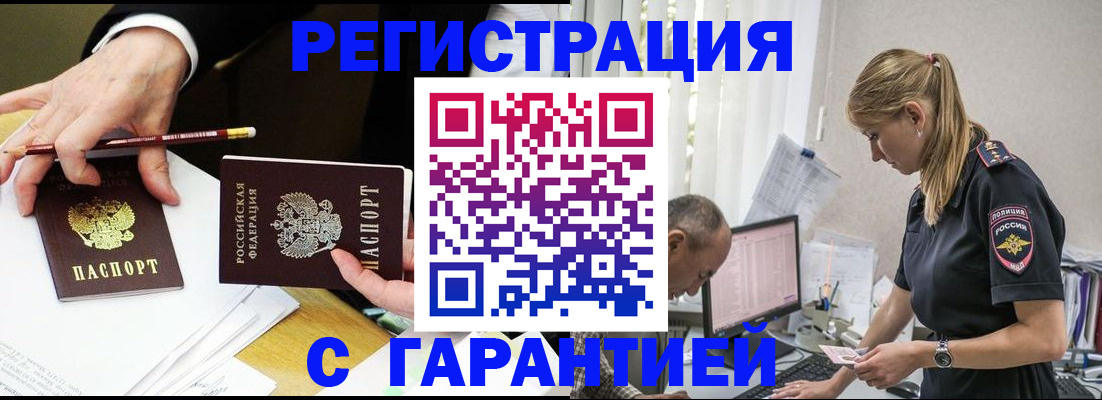 временная регистрация гарантия в Новоуральске